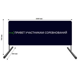 Купить Баннер приветствия участников соревнований в Подольске 