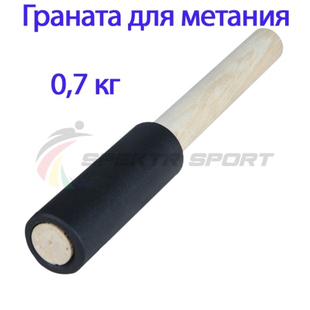 Купить Граната для метания тренировочная 0,7 кг в Подольске 